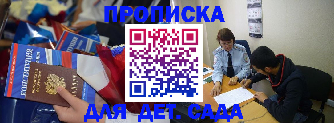 прописка для школы в Назарово