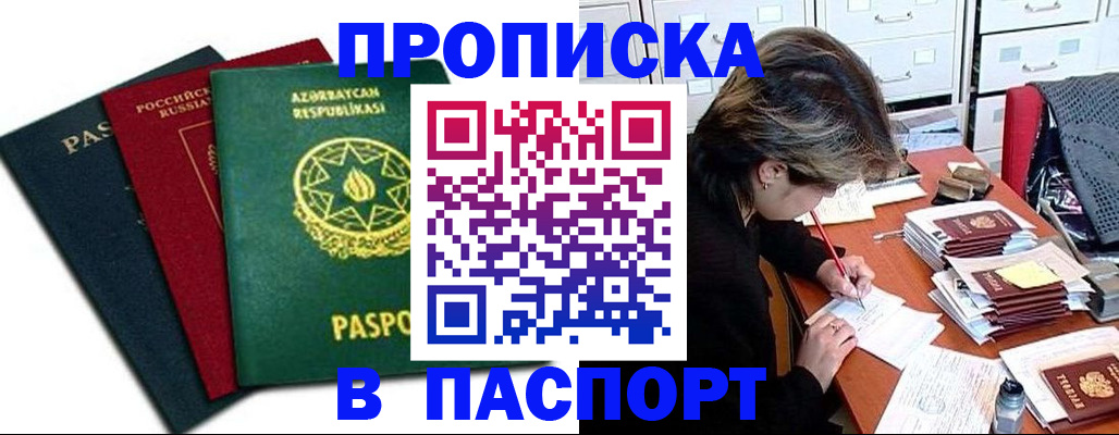 прописка паспорт в Назарово