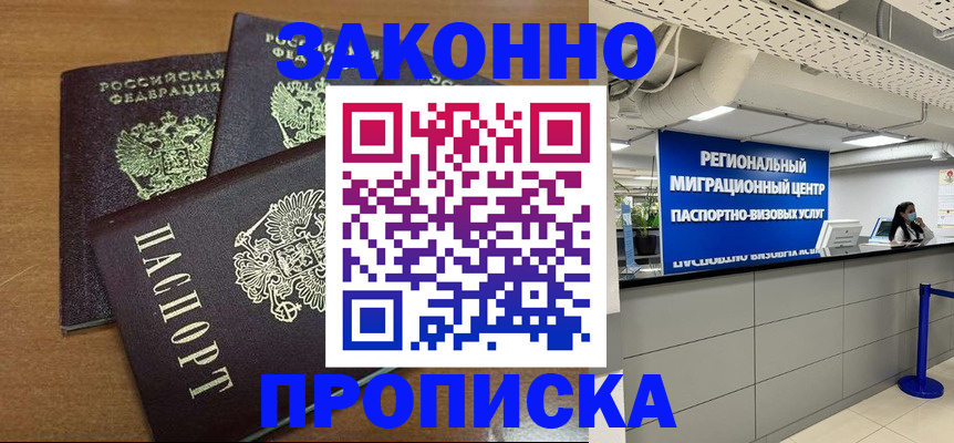 временная регистрация гарантия в Назарово