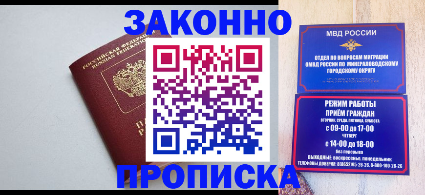 прописка для работы в Назарово