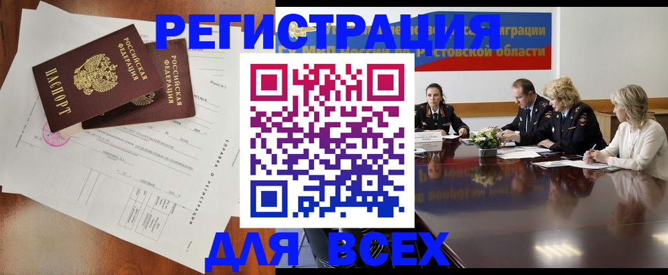 временная регистрация для всех в Назарово