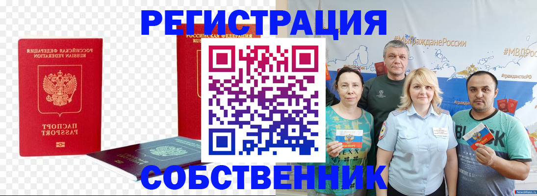 прописка штамп в Назарово
